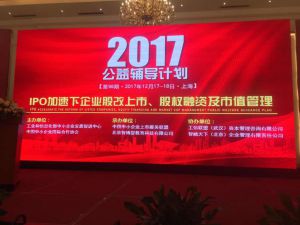 第98期《IPO加速下企業(yè)股改上市、股權(quán)融資及市值管理公益輔導(dǎo)計(jì)劃》